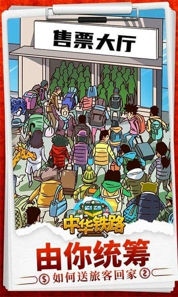 中华铁路最新版 中华铁路官方版