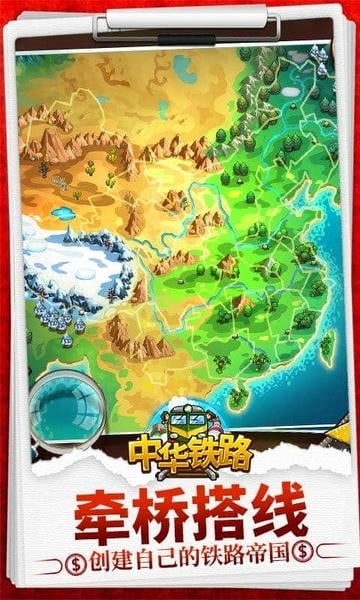 中华铁路游戏 v1.0.71 安卓版 1