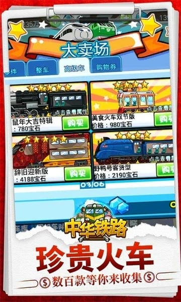 中华铁路游戏 v1.0.71 安卓版 2