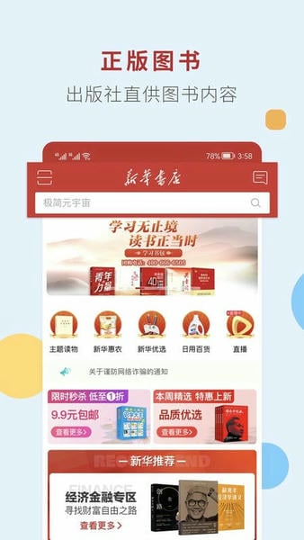 新华书店最新版 新华书店官方版