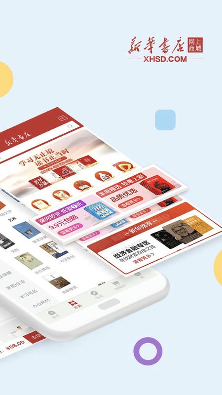 新华书店网上购书平台最新版 v1.0.68 安卓版 2