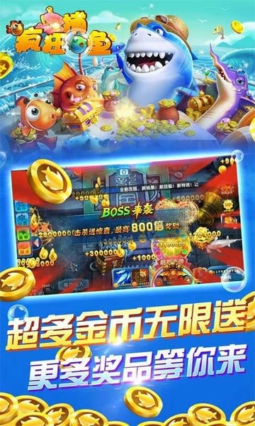 鱼丸疯狂捕鱼大作战 v8.0.20.3.0 安卓官方版 0