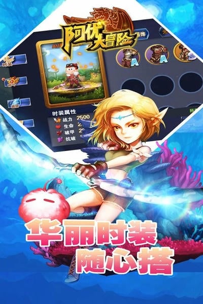 阿优大冒险 阿优大冒险