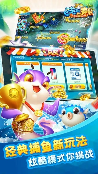 一起玩捕鱼正版边锋游戏 v2.3.4 安卓版 0