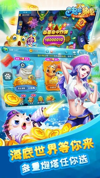 一起玩捕鱼正版边锋游戏 v2.3.4 安卓版 2