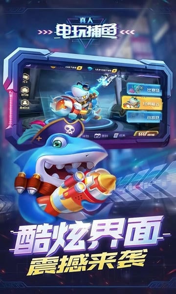 真人电玩捕鱼大闹天宫版游戏 v10.1.41.0.0 安卓版 2