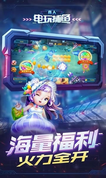真人电玩捕鱼大闹天宫版游戏 v10.1.41.0.0 安卓版 0