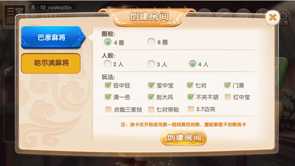 星辰哈尔滨麻将最新版 v1.16 安卓版 1