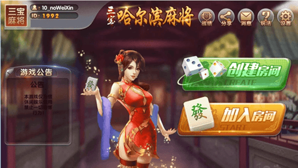 星辰哈尔滨麻将最新版 v1.16 安卓版 2