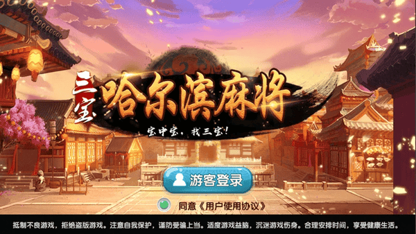 哈尔滨麻将最新手机版下载 哈尔滨麻将手机免费下载