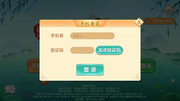 游戏茶苑文成麻将客户端 v1.2.9 安卓版 2