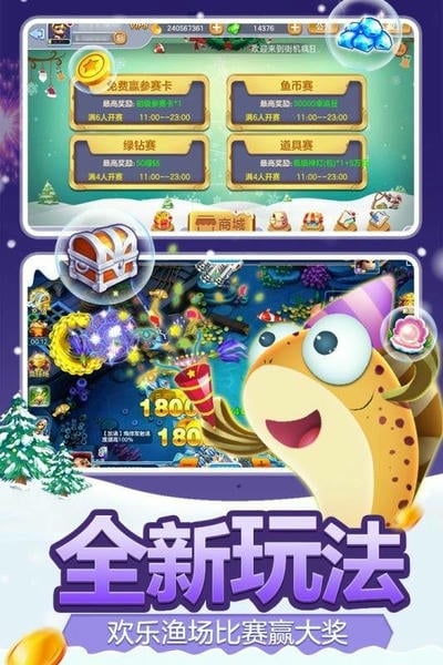 真人街机捕鱼高爆版官方正版 v5.10.10 安卓版 1