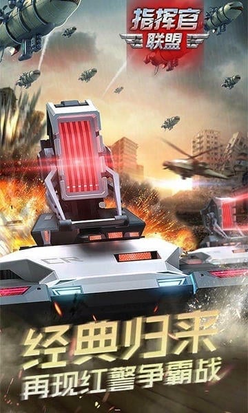 指挥官联盟 指挥官联盟