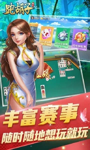 微壳跑胡子手游 v9.10.0 安卓版最新 2