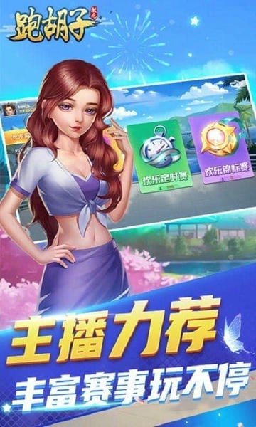 微壳跑胡子手游 v9.10.0 安卓版最新 0