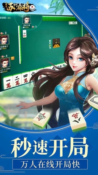 苏州麻将 苏州麻将游戏下载