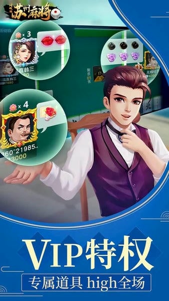 苏州麻将最新版 v6.7.3 安卓版 3