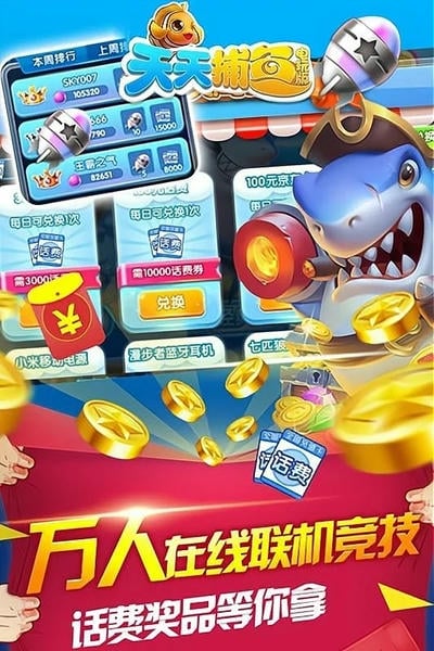 天天捕鱼电玩版最新版 v9.0 安卓版 1