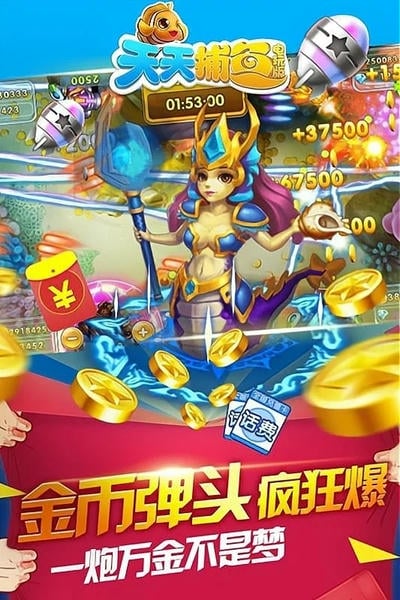 天天捕鱼电玩版最新版 v9.0 安卓版 2
