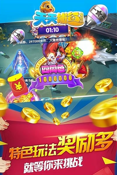 天天捕鱼电玩版最新版 v9.0 安卓版 4