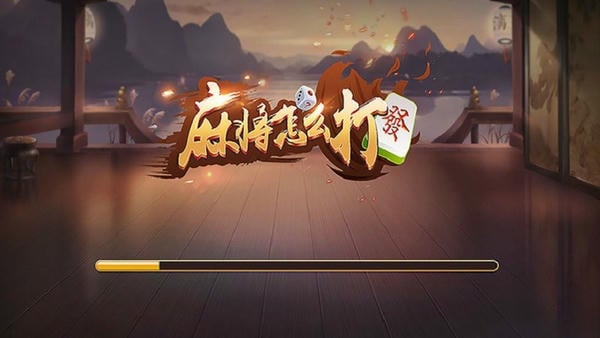 边锋慈溪麻将手游 v1.2.9 安卓版 0