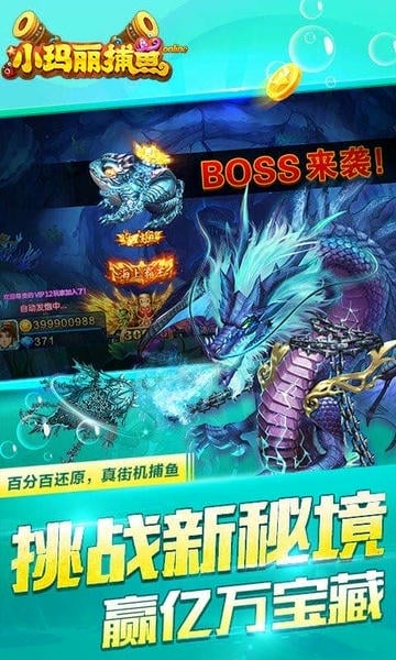 小玛丽捕鱼游戏正版 v5.10.10 安卓版 1
