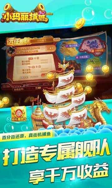 小玛丽捕鱼游戏正版 小玛丽捕鱼官方最新版本下载