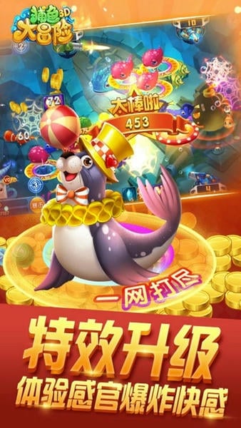 捕鱼大冒险高爆版游戏 v3.4 安卓版 2