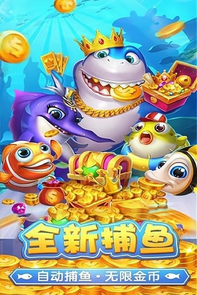 捕鱼淘金者最新版本 v2.3 安卓版 1