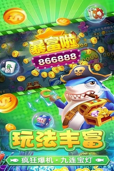 捕鱼淘金者最新版本 捕鱼淘金者官方下载