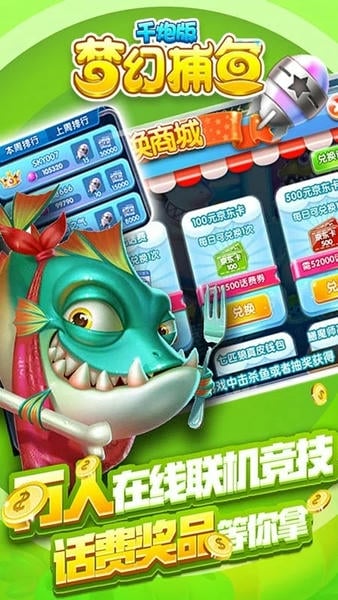 梦幻千炮捕鱼游戏 v60.0 安卓最新版 0