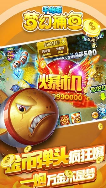 梦幻千炮捕鱼游戏 v60.0 安卓最新版 4