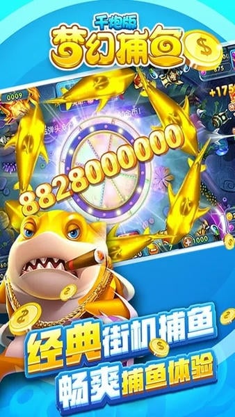 梦幻千炮捕鱼游戏 v60.0 安卓最新版 1