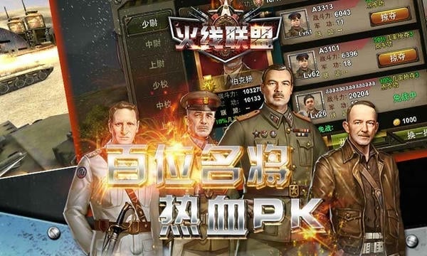 火线联盟手机版 v2.0.34 安卓版 2