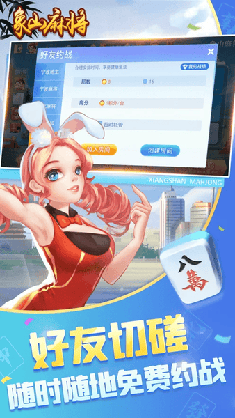 边锋象山麻将手机版 v1.2.9 安卓版 0