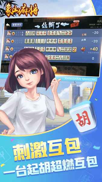 边锋象山麻将手机版 v1.2.9 安卓版 1