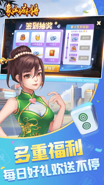 边锋象山麻将手机版 v1.2.9 安卓版 2