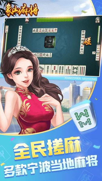 边锋象山麻将手机版 边锋象山麻将手游下载