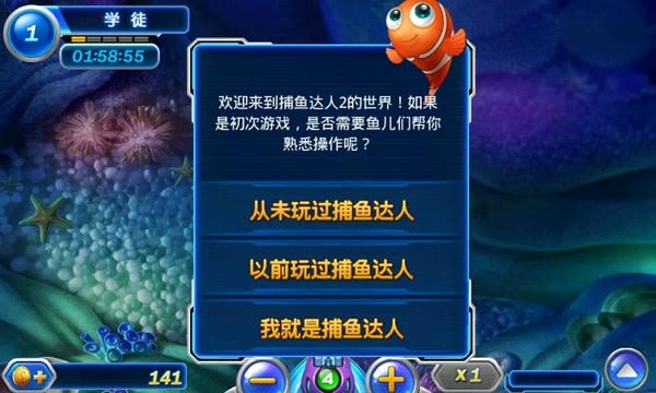 捕鱼达人2无限金币版 v1.2.7 安卓版 0