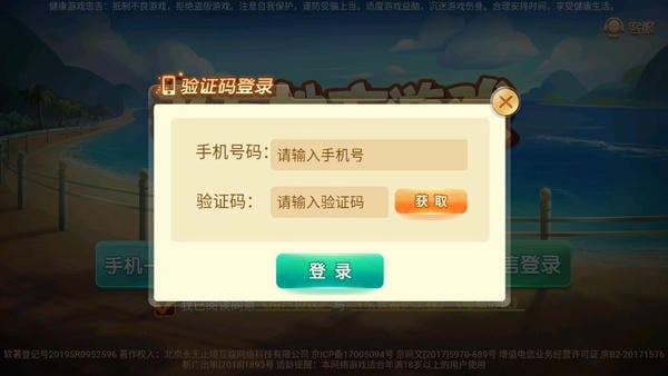 边锋山西麻将游戏 v2.0.12 安卓版 0