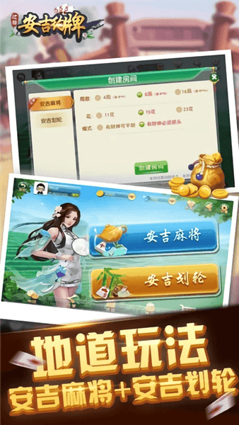边锋安吉约牌麻将精简版游戏 v1.2.9 安卓版 1
