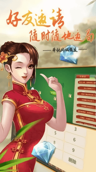 边锋东阳麻将最新版 v1.2.9 安卓版 0
