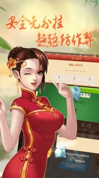 边锋东阳麻将最新版 v1.2.9 安卓版 1