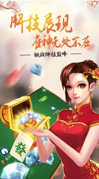 边锋东阳麻将最新版 边锋东阳麻将手游下载