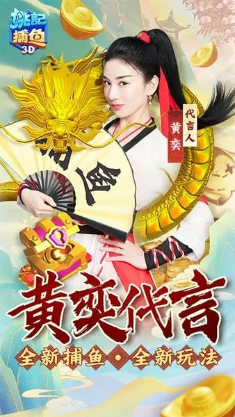 姚记捕鱼苹果版 v7.5.0 iPhone版 4