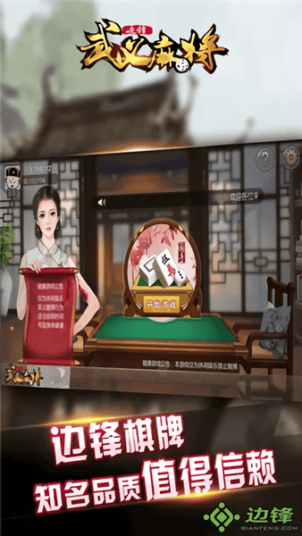 边锋武义麻将手机版 v1.4.3 安卓版 2