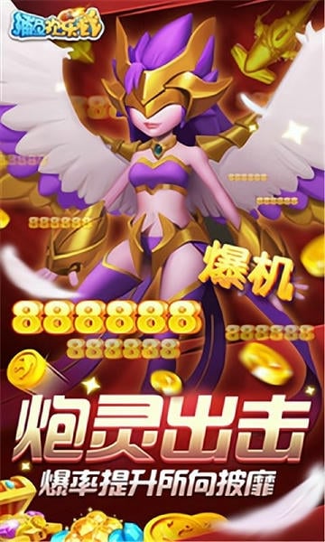 捕鱼欢乐炸九游游戏 捕鱼欢乐炸九游版本