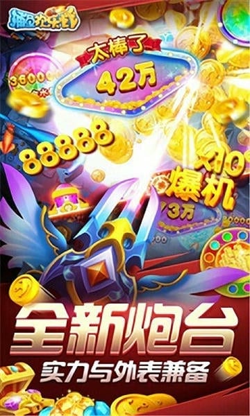 捕鱼欢乐炸九游游戏 v9.6.2.0 安卓版 0
