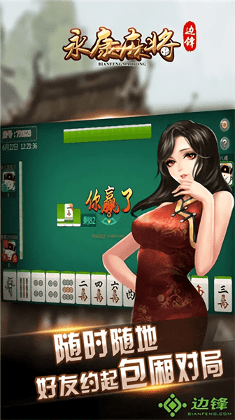 边锋永康麻将手机版 v1.4.3 安卓版 0