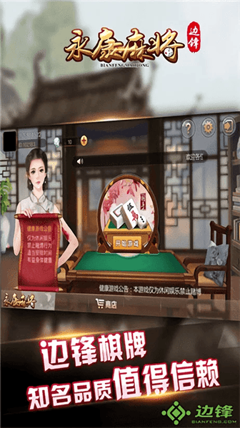 边锋永康麻将手机版 v1.4.3 安卓版 1